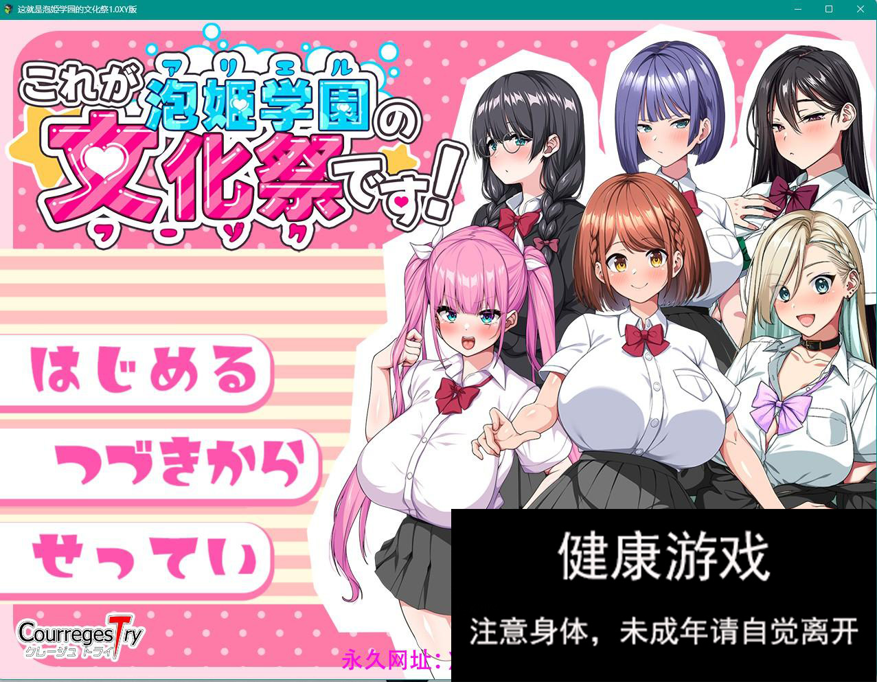 【日系RPGAIGPT汉化修复】这就是泡姫学园的文化祭1.0 樱花版【PC2.07G】-萌盟