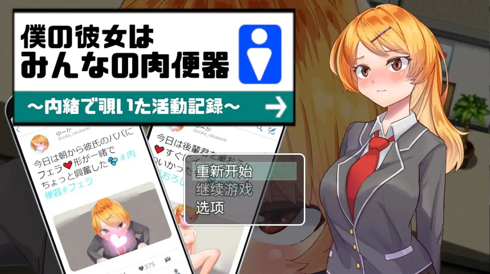 【爆款RPG/AI汉化/动态】我的女朋友是每个人的肉便器1.0樱花版【PC+安卓/833MB】-萌盟