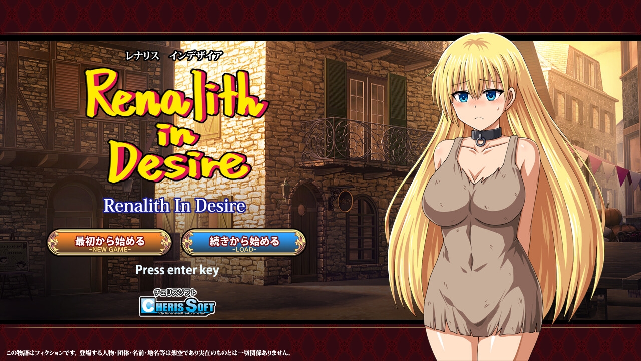 新作[日式RPG] 蕾娜莉丝的欲望 レナリスインデザイア Renalith In Desire AI汉化版+存档 [2.10G]-萌盟