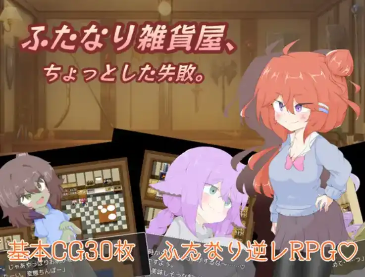 【爆款RPG/AI汉化】双性人杂货店1.0汉化版【PC+安卓/1.35G】-萌盟