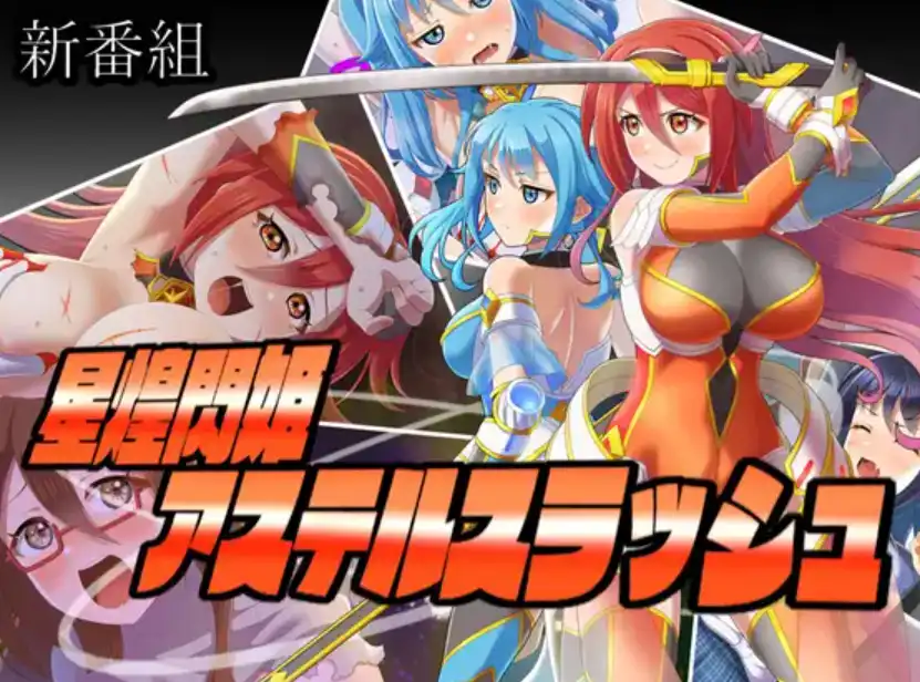 【爆款RPG/AI汉化】星之姬紫苑斩1.0汉化版【PC/470MB】-萌盟