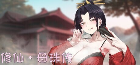 更新[国风SLG/沙盒/修仙] 修仙•母珠传 Pig Training Legend v0.7.2 官方中文步兵版 [850M]-萌盟